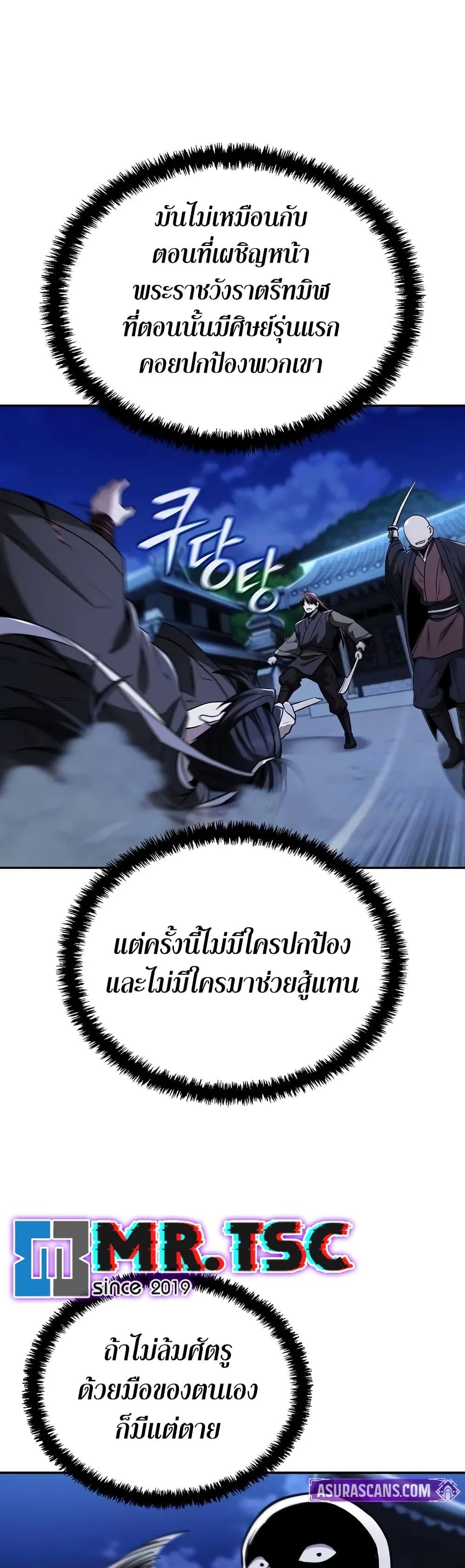 Mount Hua Sect’s Greatest Genius ตอนที่ 11 30