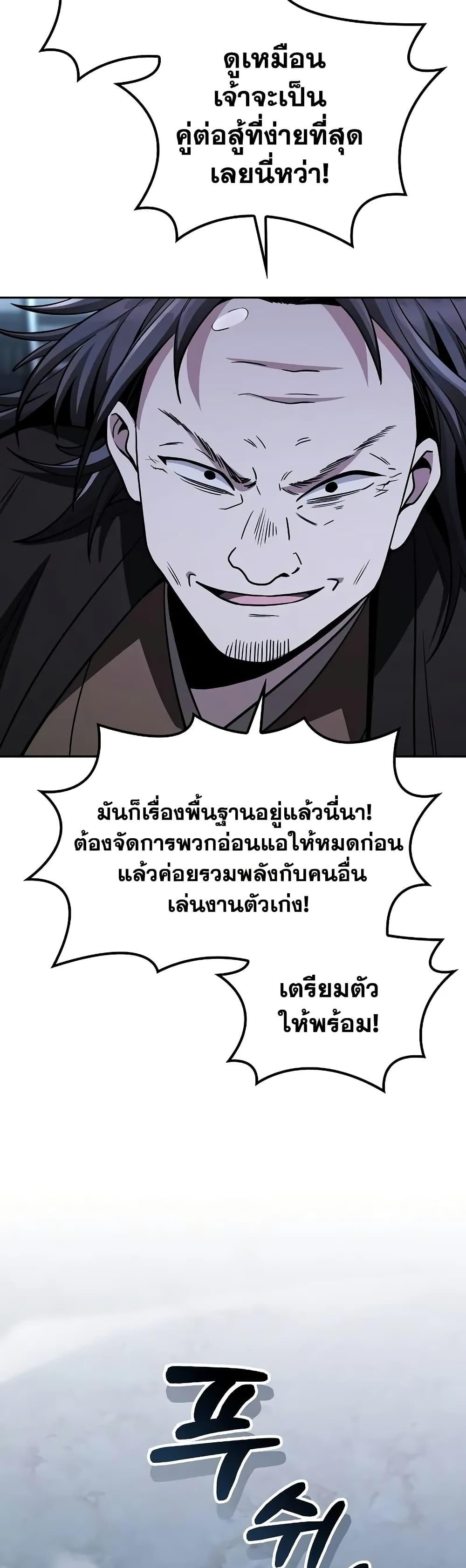 Mount Hua Sect’s Greatest Genius ตอนที่ 11 40