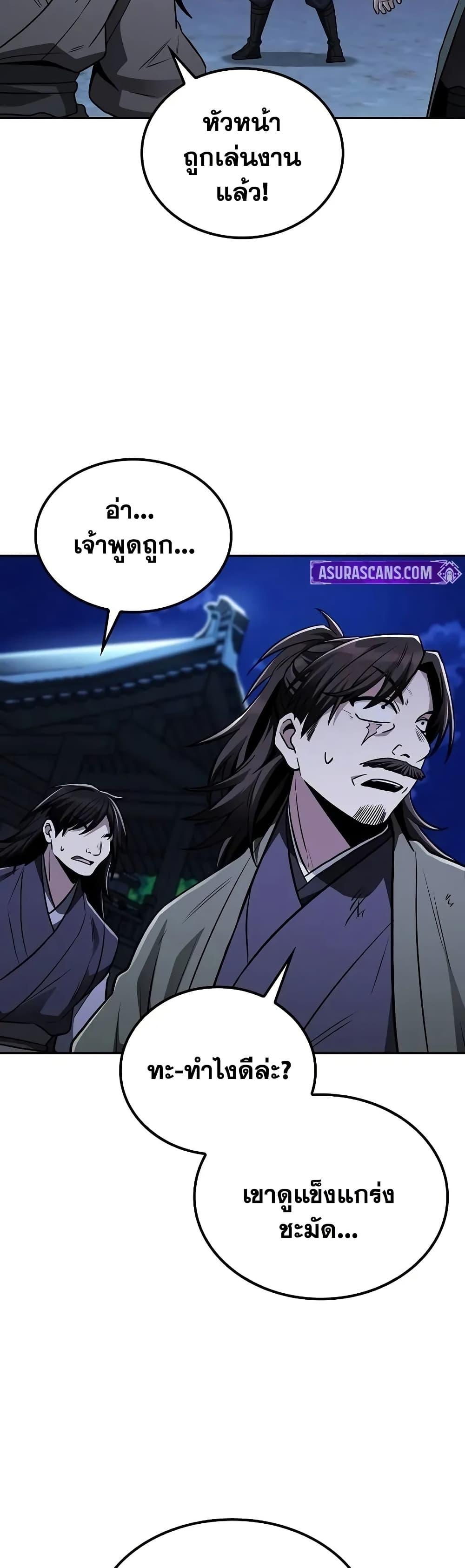 Mount Hua Sect’s Greatest Genius ตอนที่ 11 42