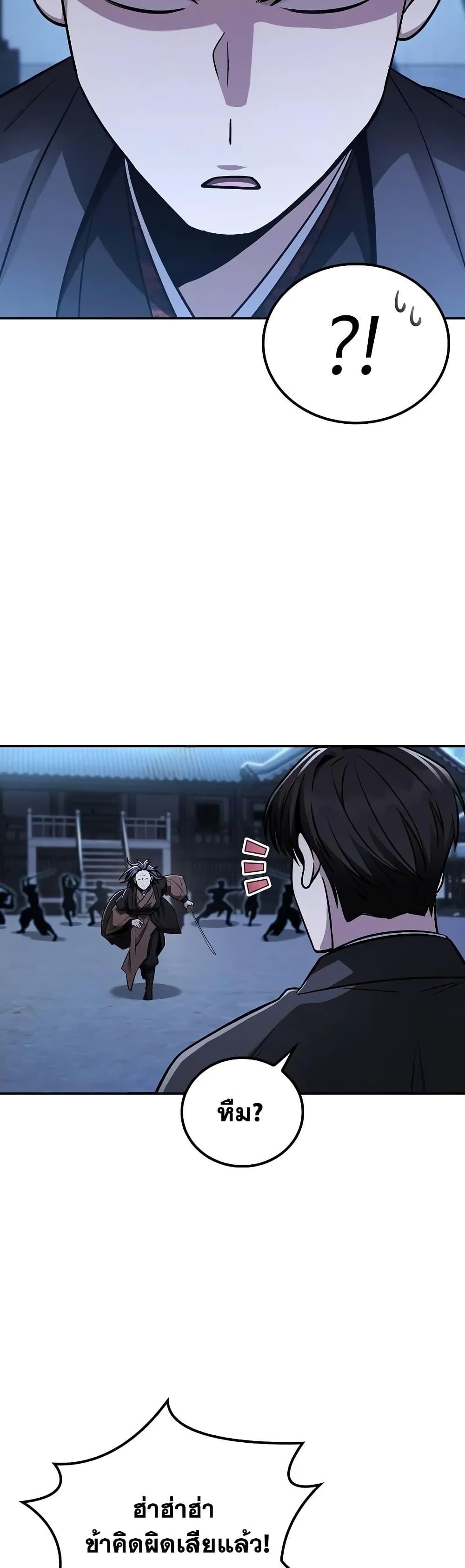 Mount Hua Sect’s Greatest Genius ตอนที่ 11 39