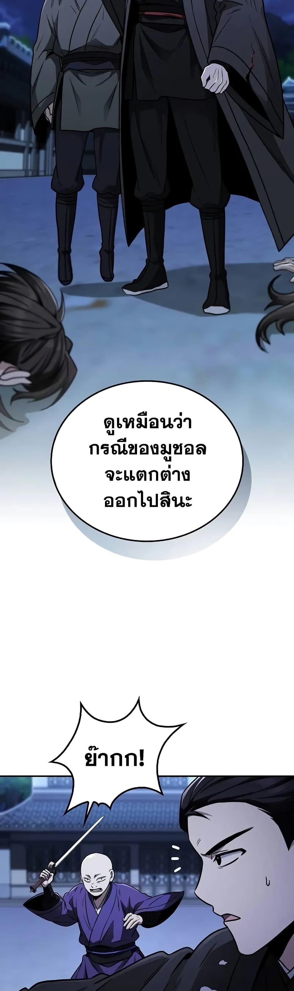 Mount Hua Sect’s Greatest Genius ตอนที่ 11 34