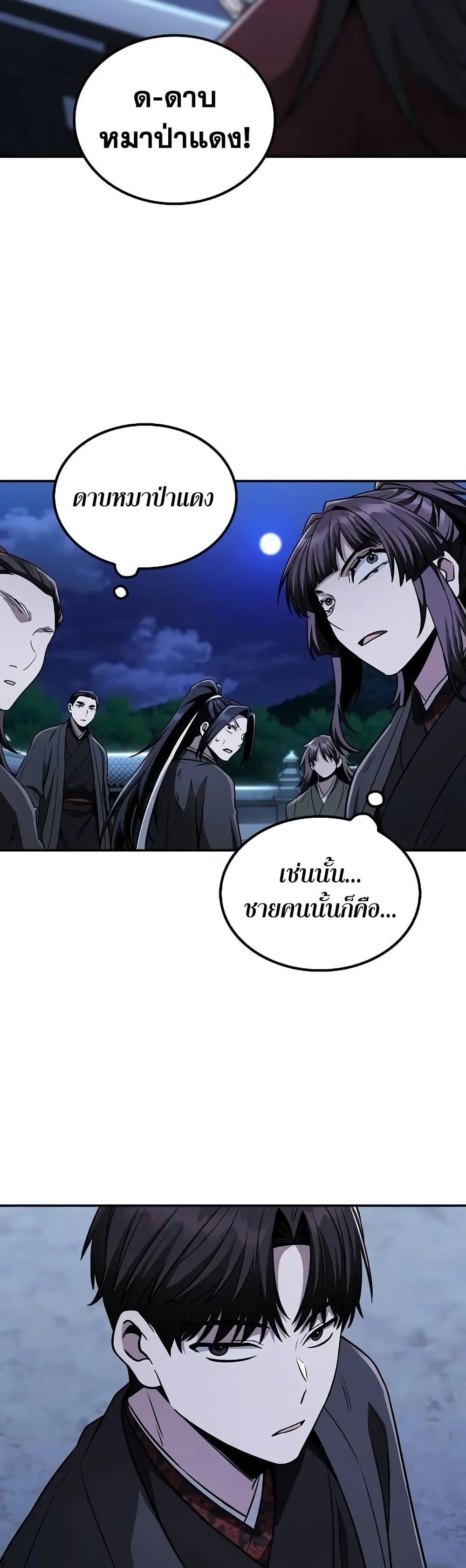 Mount Hua Sect’s Greatest Genius ตอนที่ 11 44