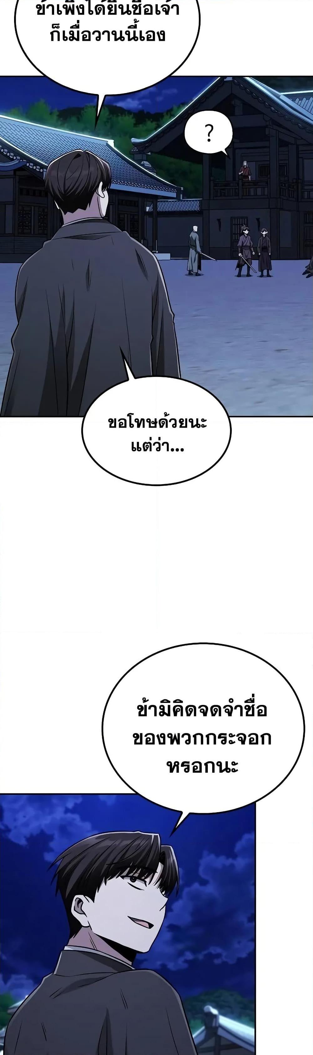 Mount Hua Sect’s Greatest Genius ตอนที่ 11 47