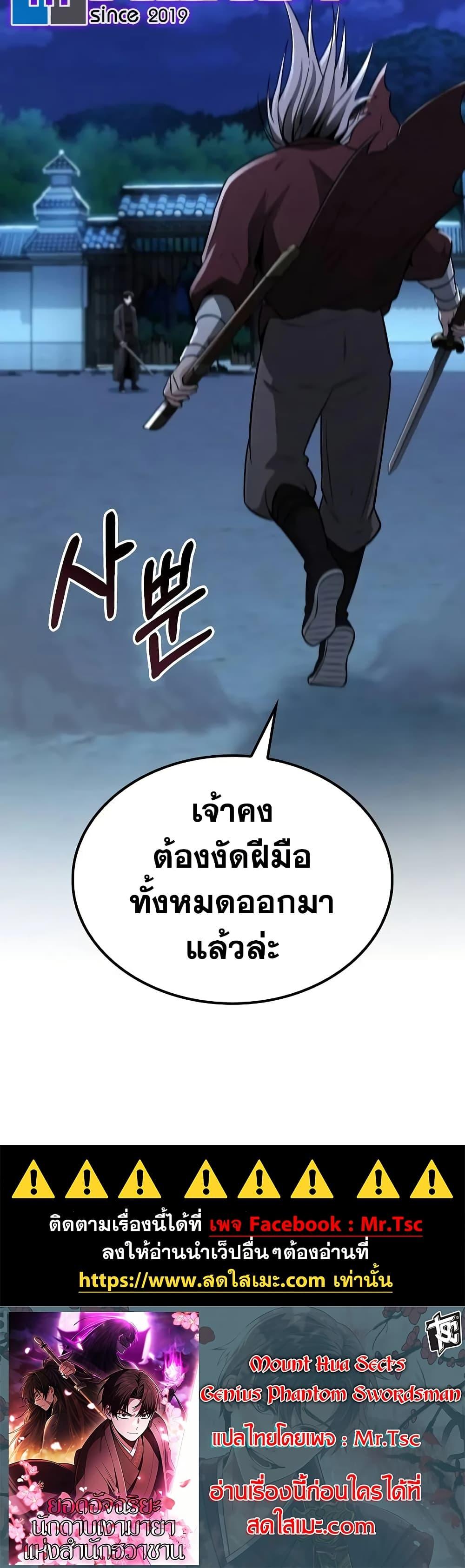 Mount Hua Sect’s Greatest Genius ตอนที่ 11 50
