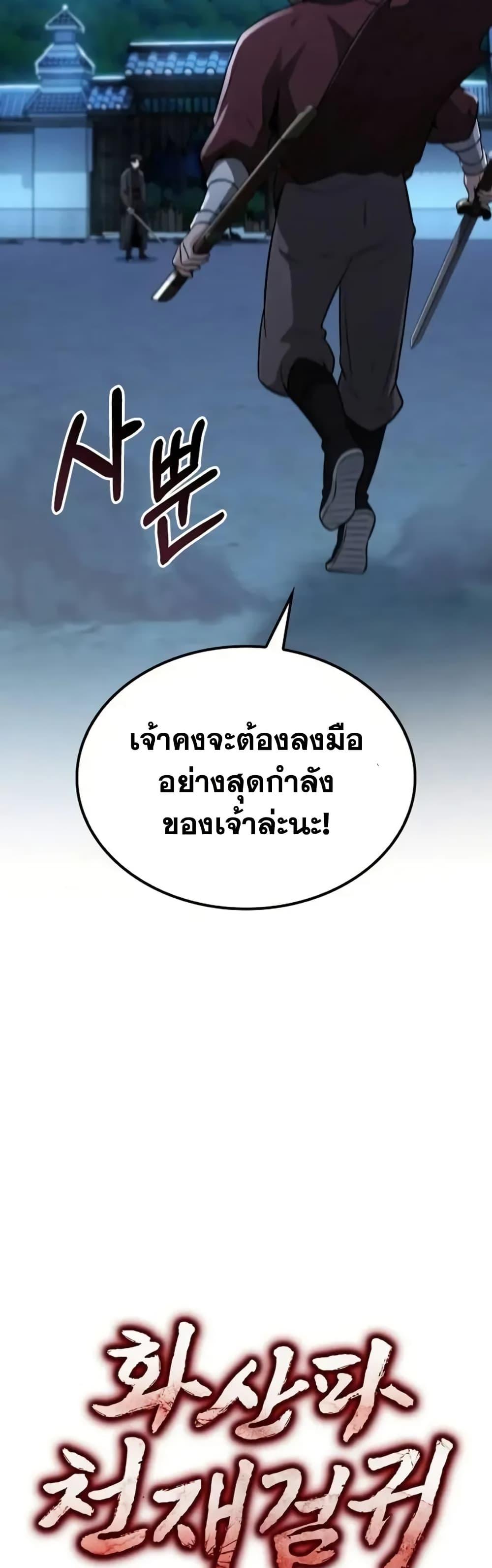 Mount Hua Sect’s Greatest Genius ตอนที่ 12 3