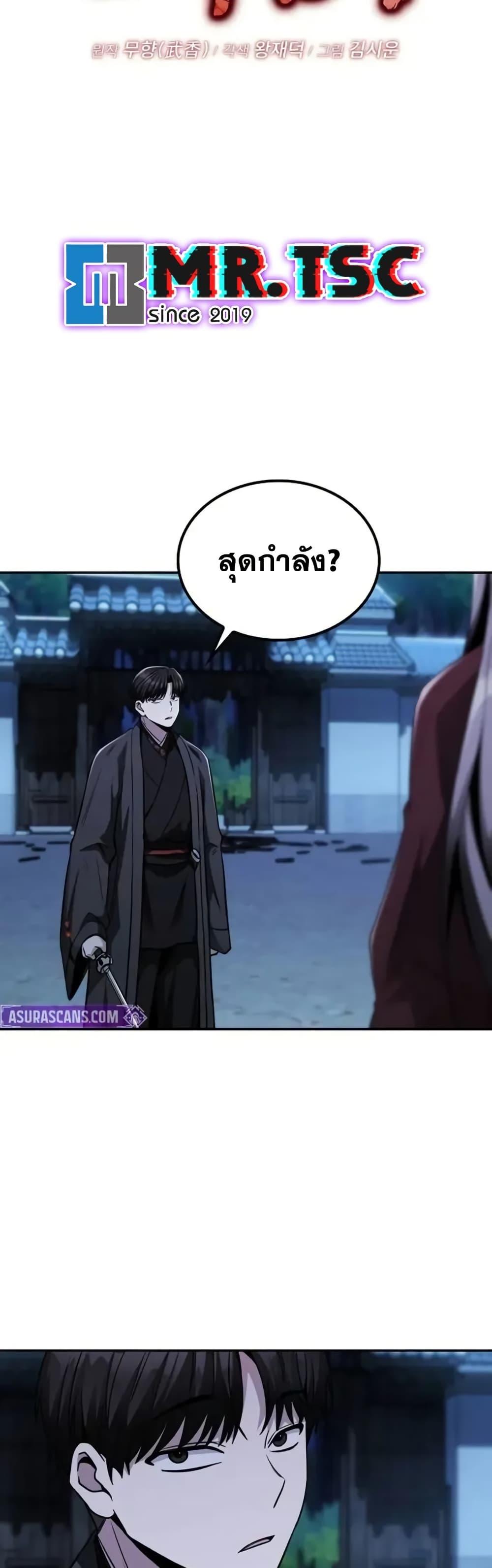 Mount Hua Sect’s Greatest Genius ตอนที่ 12 4