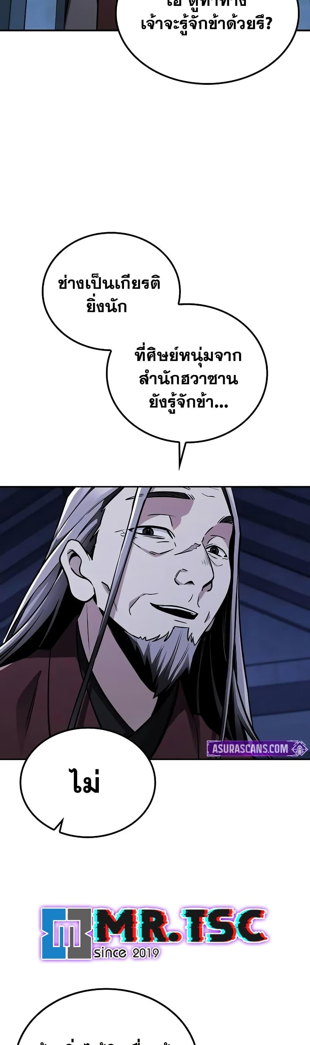 Mount Hua Sect’s Greatest Genius ตอนที่ 11 46