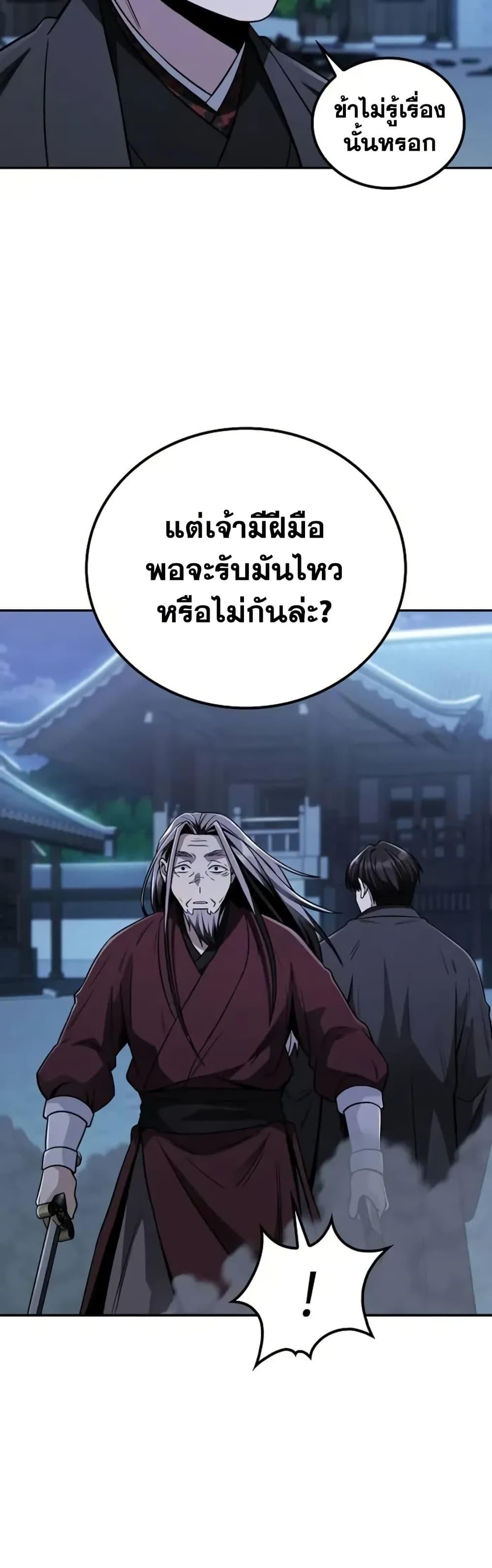 Mount Hua Sect’s Greatest Genius ตอนที่ 12 5