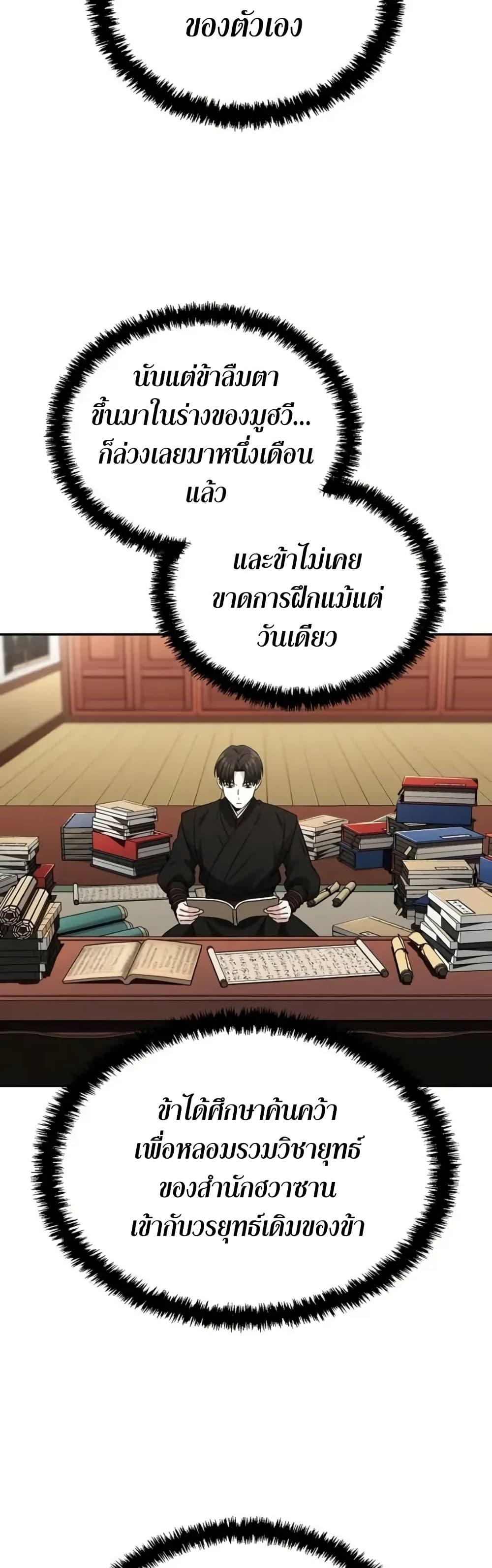 Mount Hua Sect’s Greatest Genius ตอนที่ 12 13
