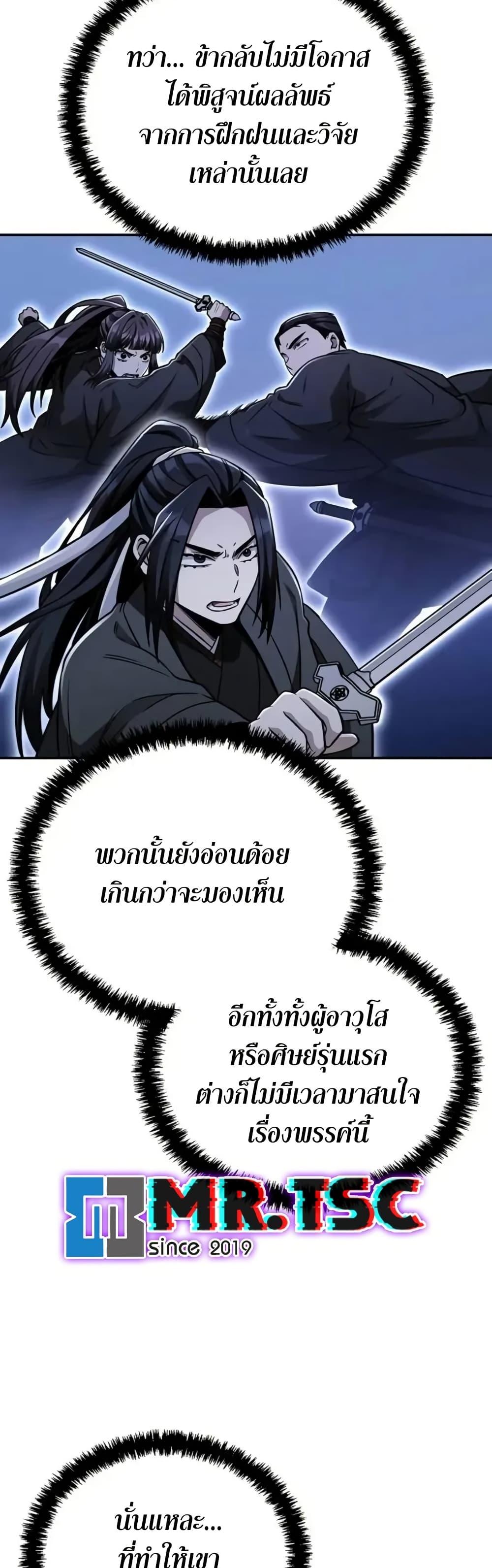 Mount Hua Sect’s Greatest Genius ตอนที่ 12 14