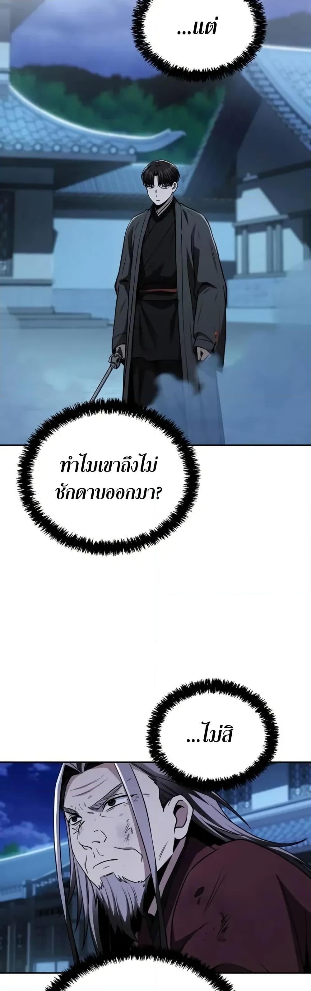 Mount Hua Sect’s Greatest Genius ตอนที่ 12 10