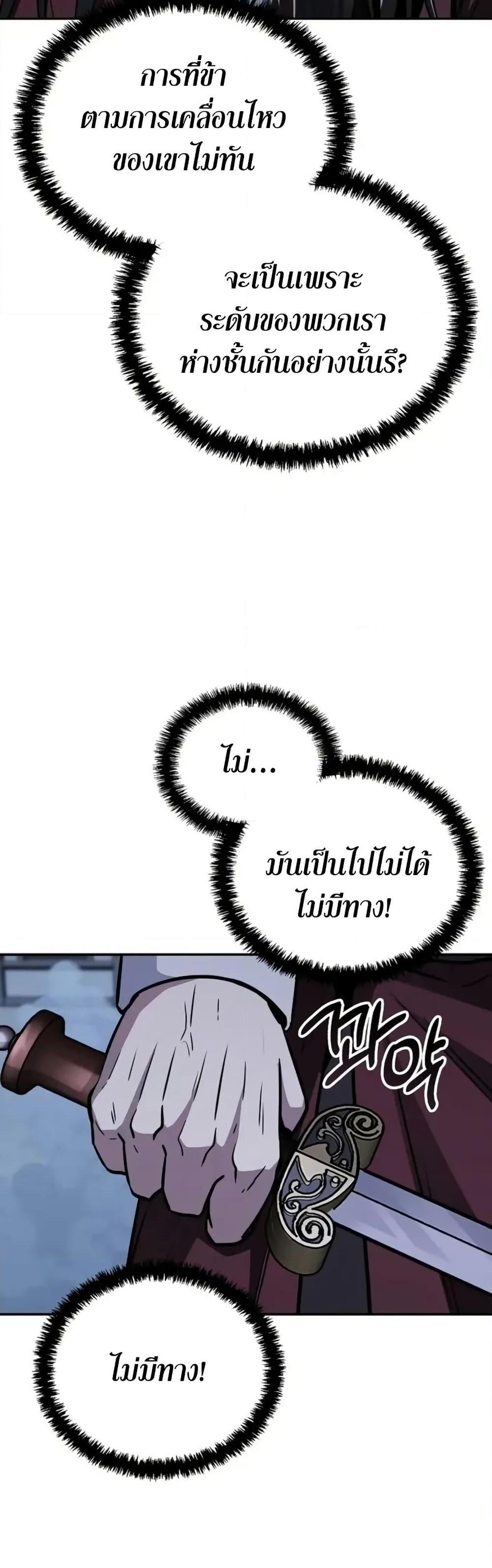 Mount Hua Sect’s Greatest Genius ตอนที่ 12 23