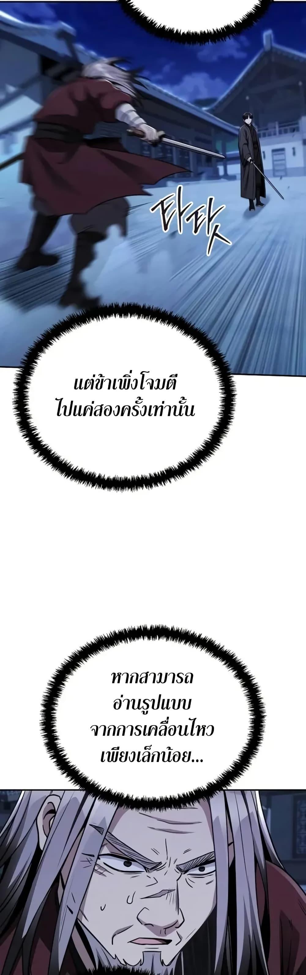 Mount Hua Sect’s Greatest Genius ตอนที่ 12 22