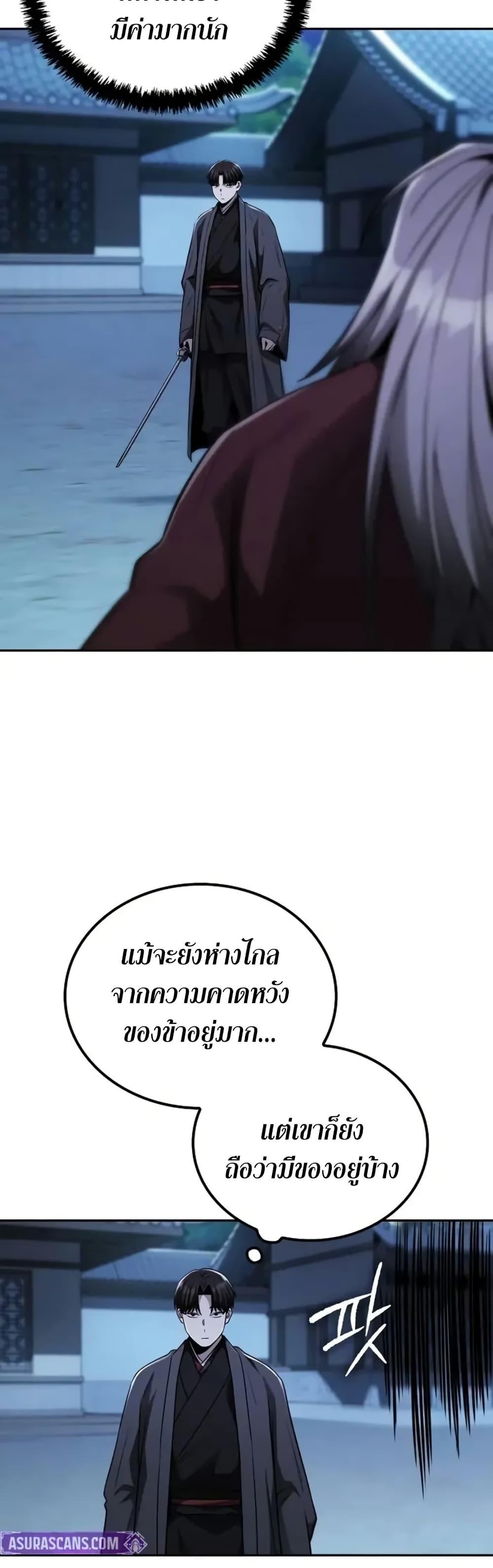 Mount Hua Sect’s Greatest Genius ตอนที่ 12 15