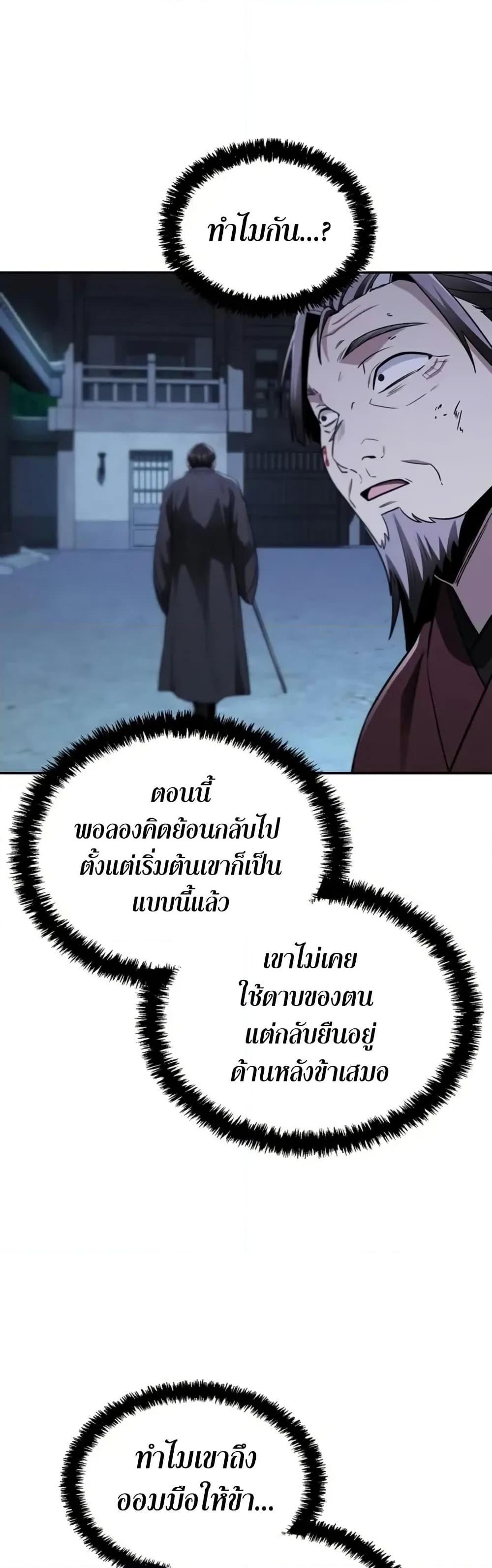 Mount Hua Sect’s Greatest Genius ตอนที่ 12 38