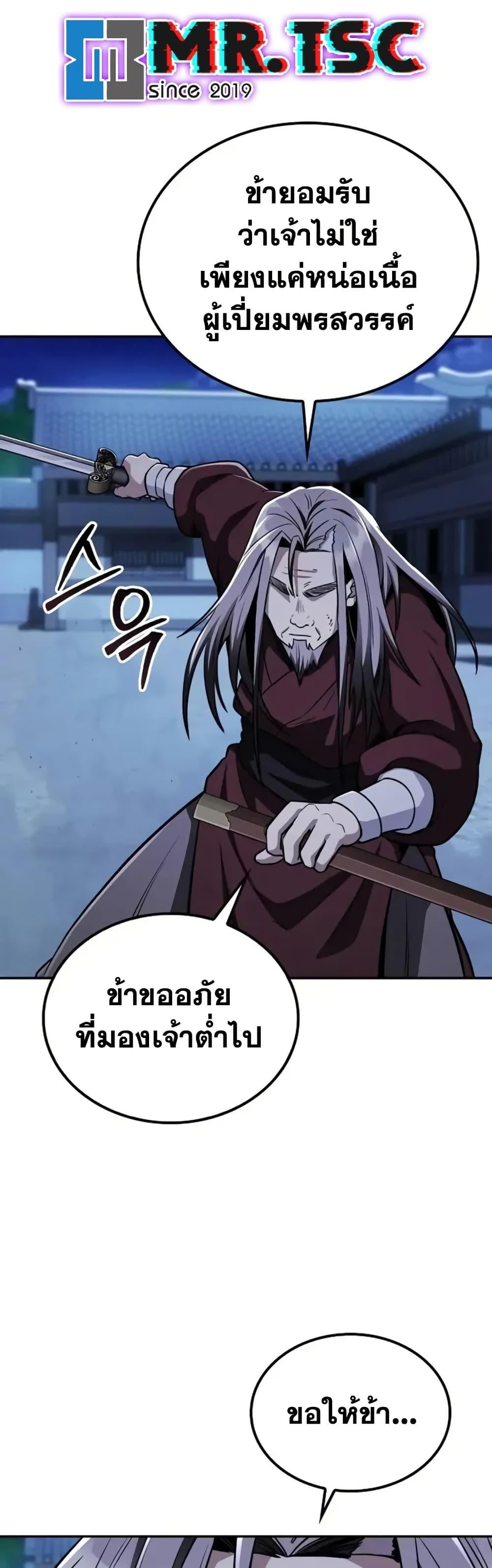 Mount Hua Sect’s Greatest Genius ตอนที่ 12 24