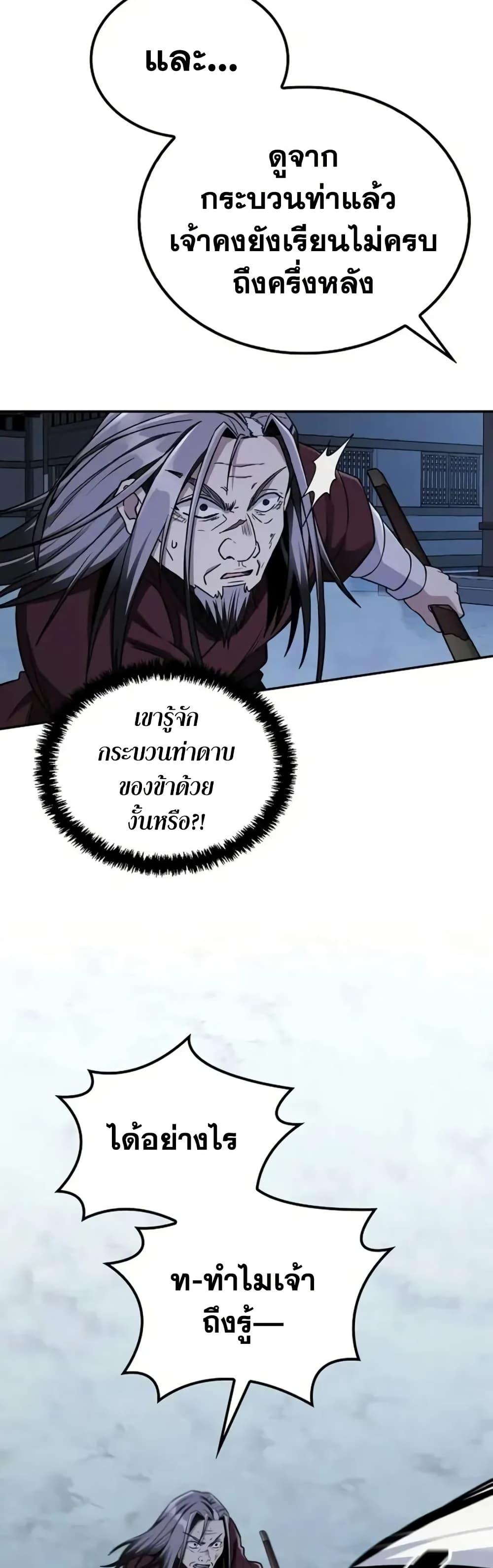 Mount Hua Sect’s Greatest Genius ตอนที่ 12 31