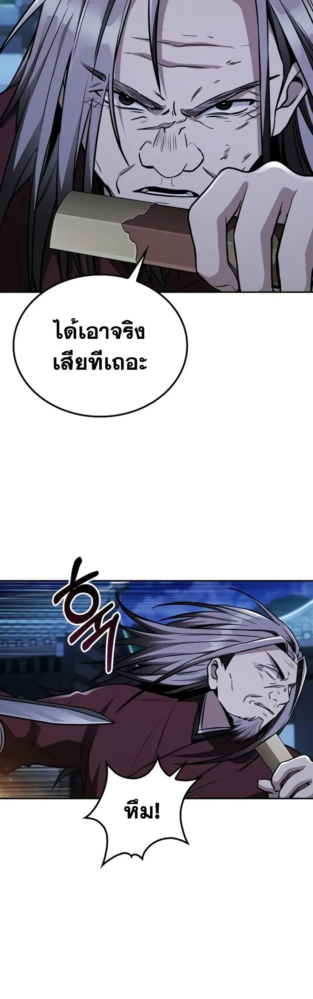 Mount Hua Sect’s Greatest Genius ตอนที่ 12 25