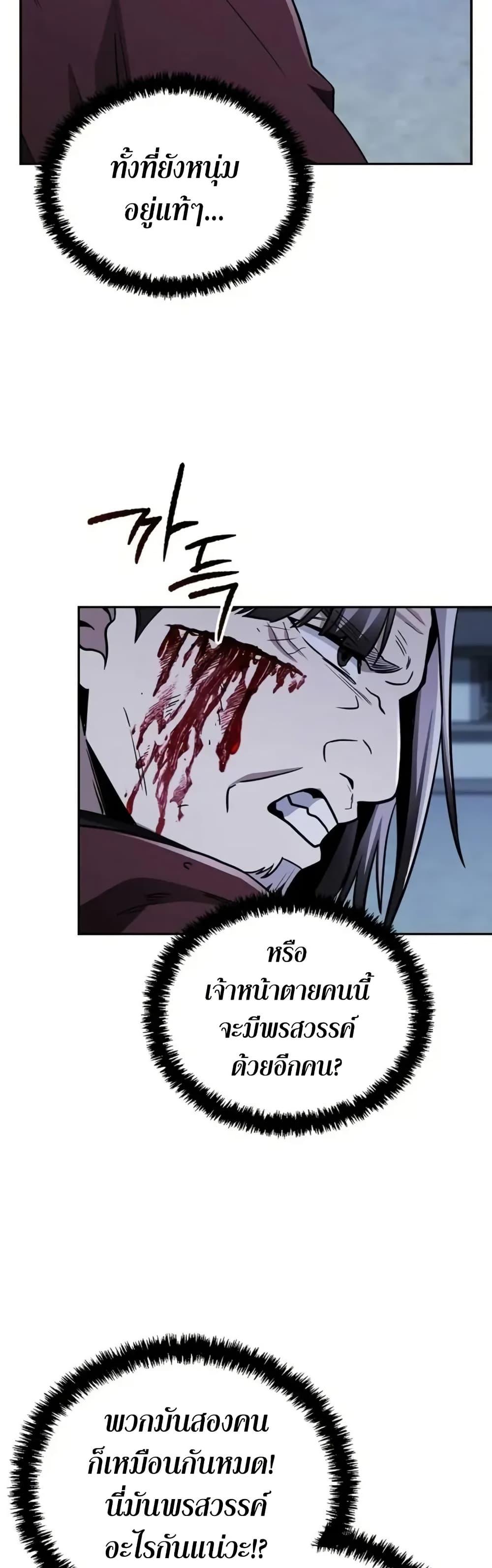 Mount Hua Sect’s Greatest Genius ตอนที่ 12 40