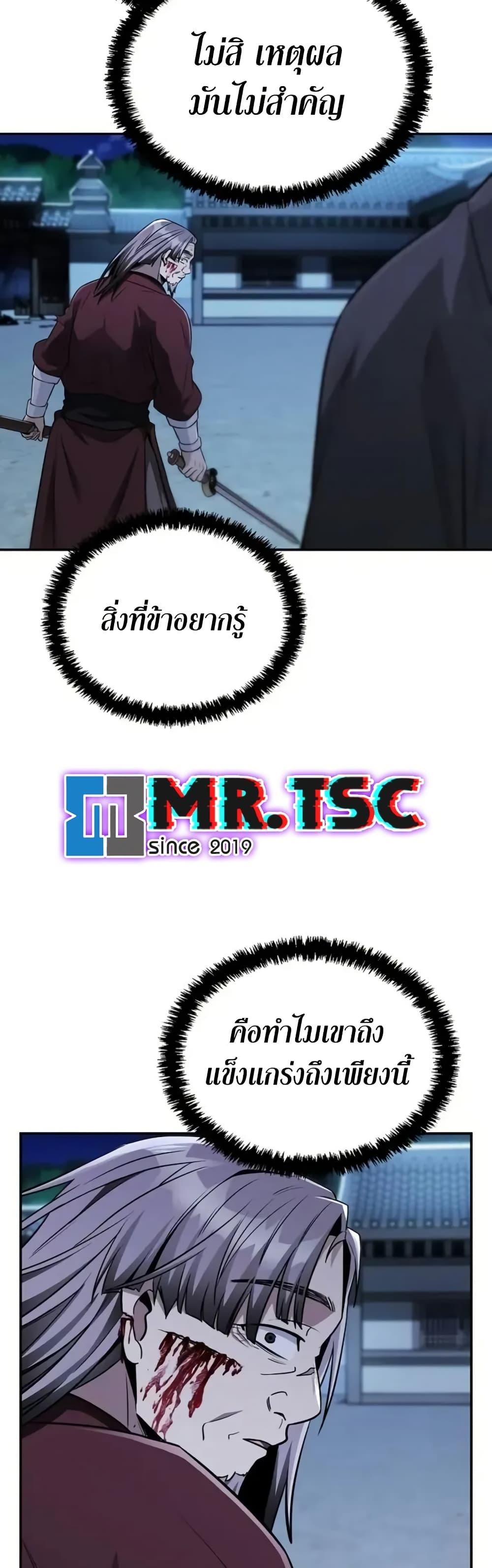 Mount Hua Sect’s Greatest Genius ตอนที่ 12 39