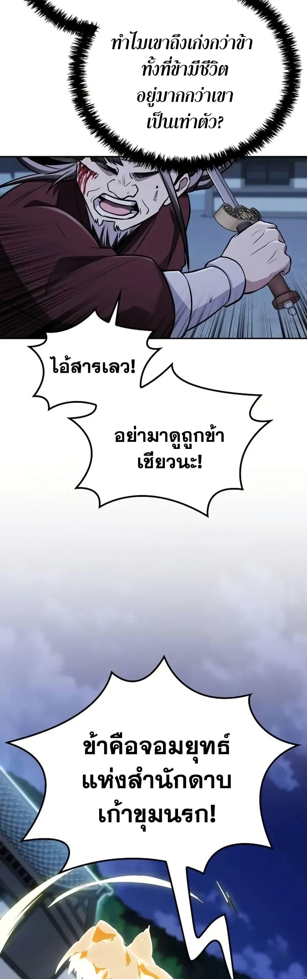 Mount Hua Sect’s Greatest Genius ตอนที่ 12 41