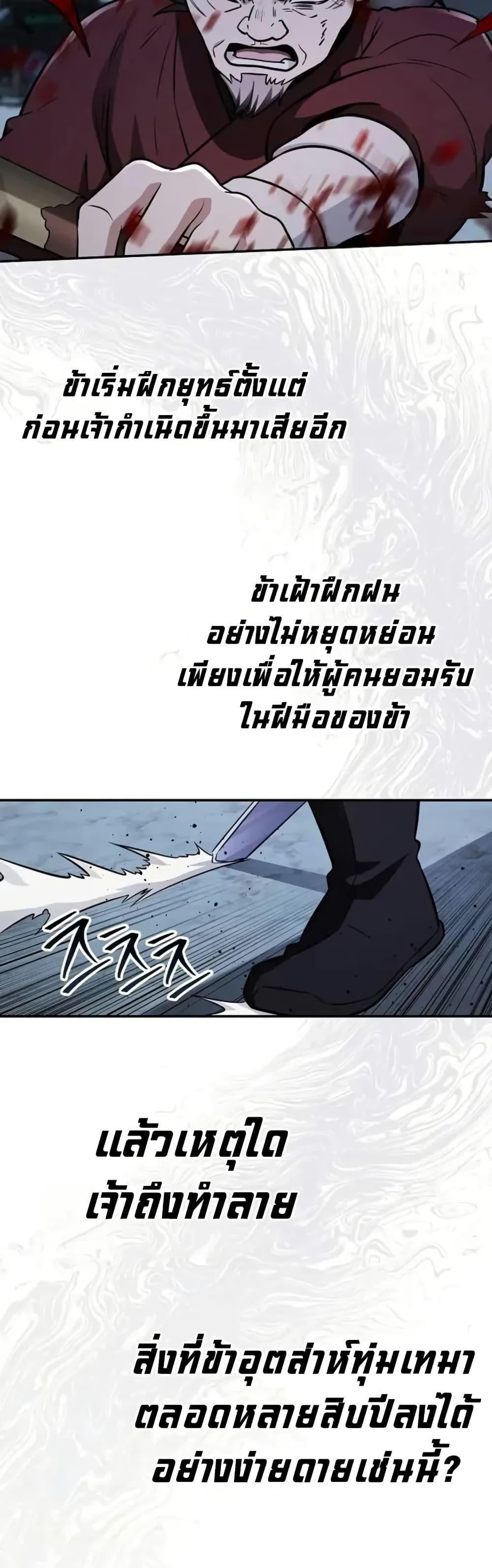 Mount Hua Sect’s Greatest Genius ตอนที่ 12 47