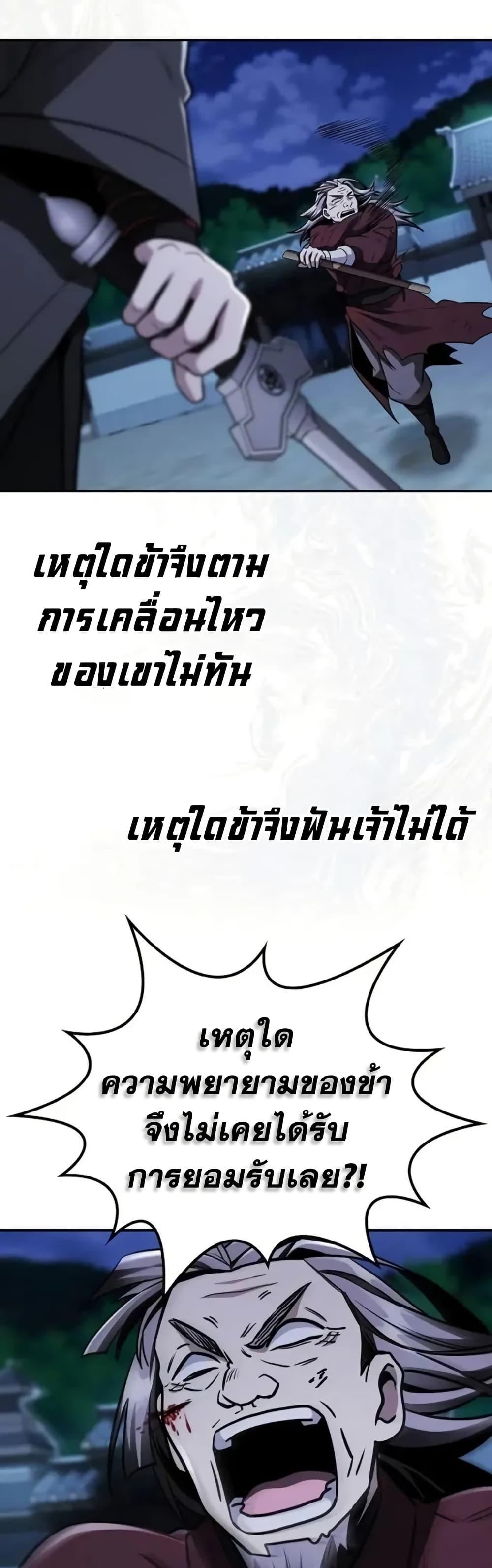 Mount Hua Sect’s Greatest Genius ตอนที่ 12 48
