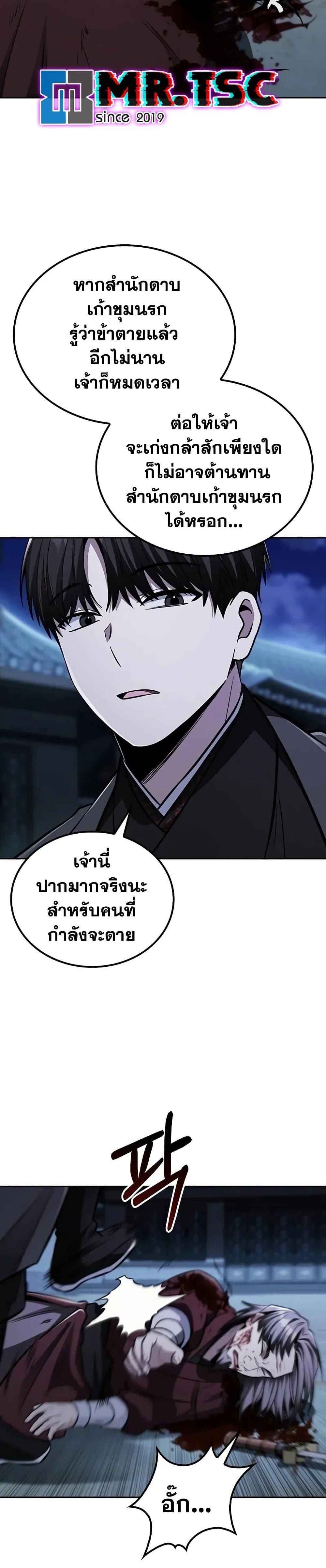 Mount Hua Sect’s Greatest Genius ตอนที่ 13 9
