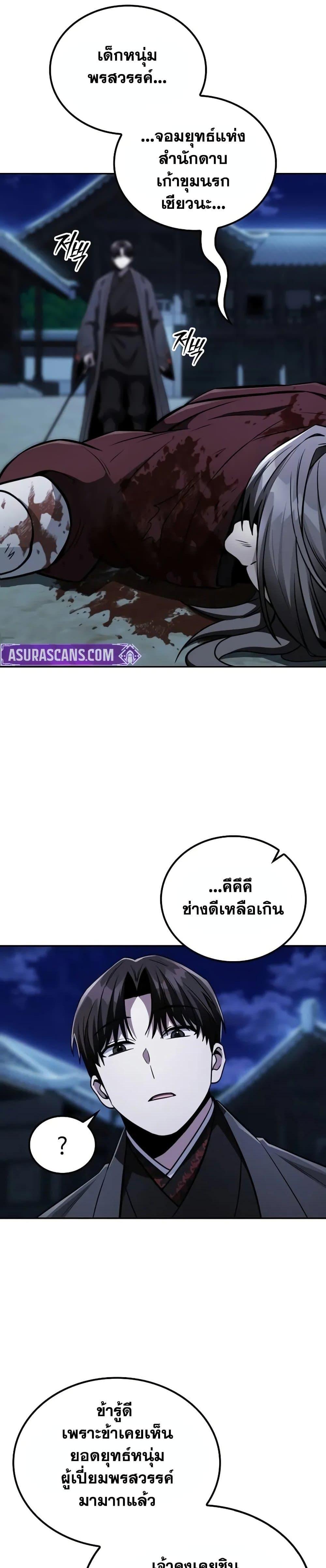 Mount Hua Sect’s Greatest Genius ตอนที่ 13 7