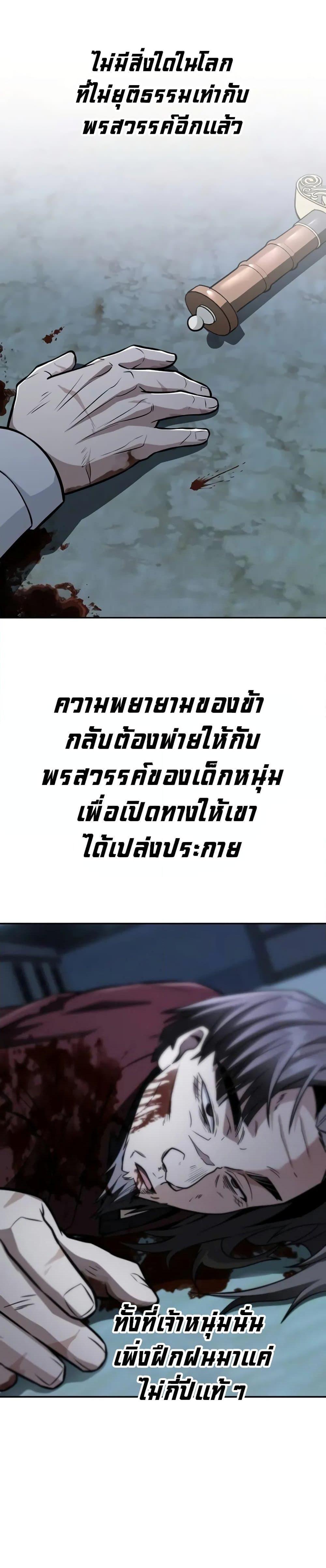 Mount Hua Sect’s Greatest Genius ตอนที่ 13 6