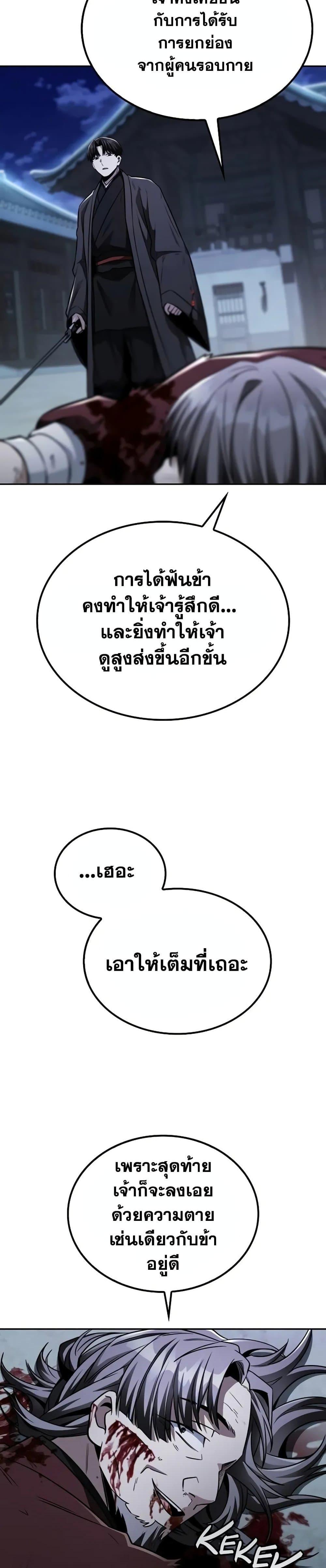 Mount Hua Sect’s Greatest Genius ตอนที่ 13 8