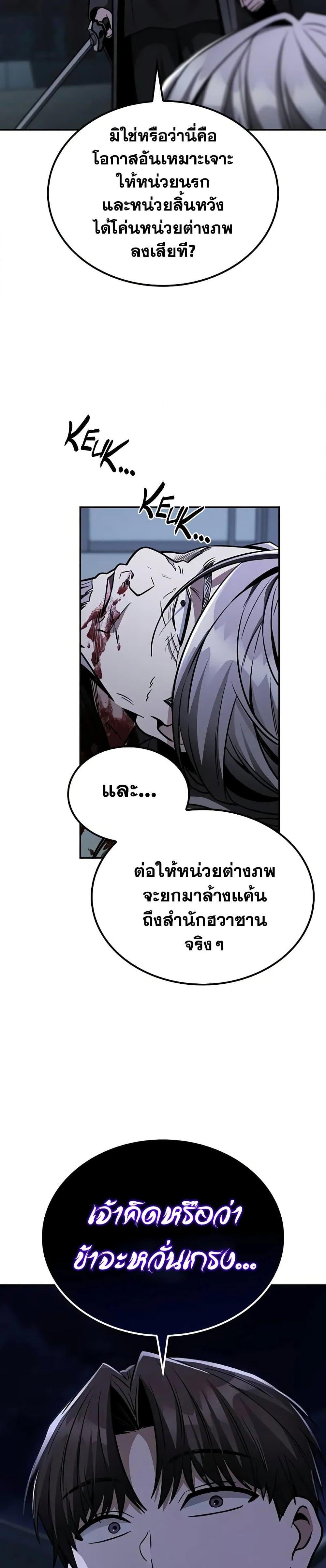 Mount Hua Sect’s Greatest Genius ตอนที่ 13 15