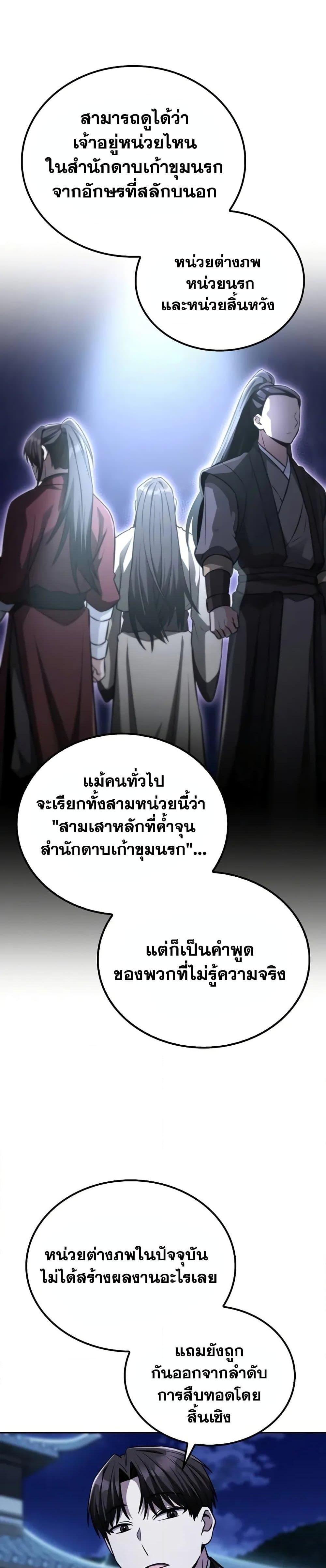 Mount Hua Sect’s Greatest Genius ตอนที่ 13 11