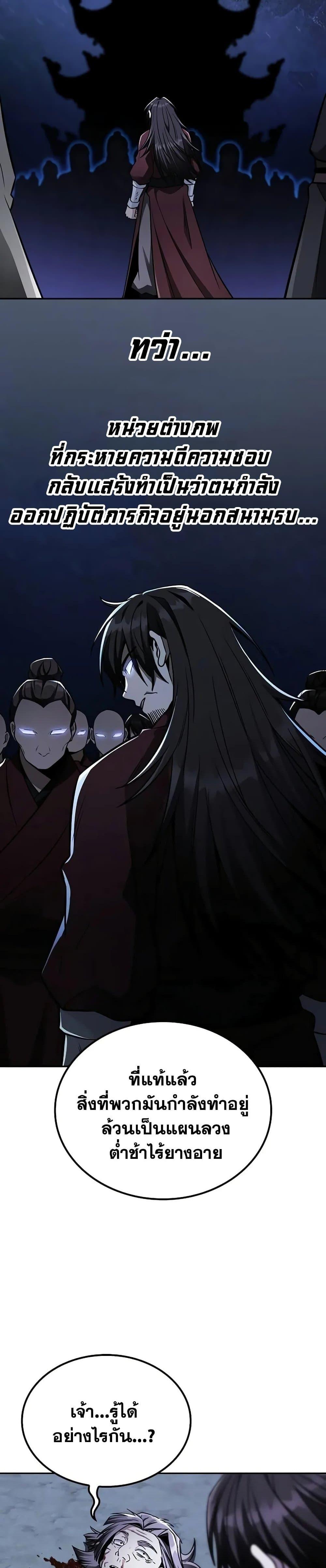 Mount Hua Sect’s Greatest Genius ตอนที่ 13 13