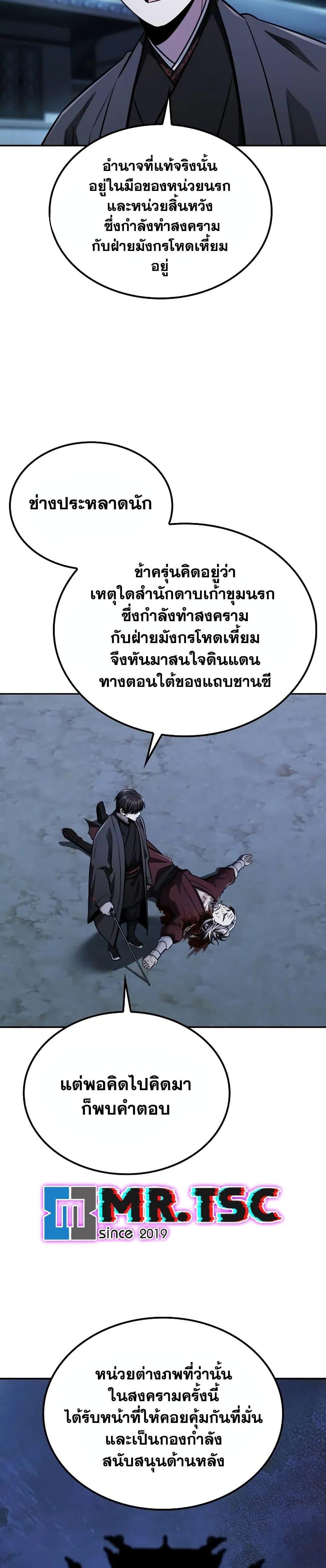 Mount Hua Sect’s Greatest Genius ตอนที่ 13 12