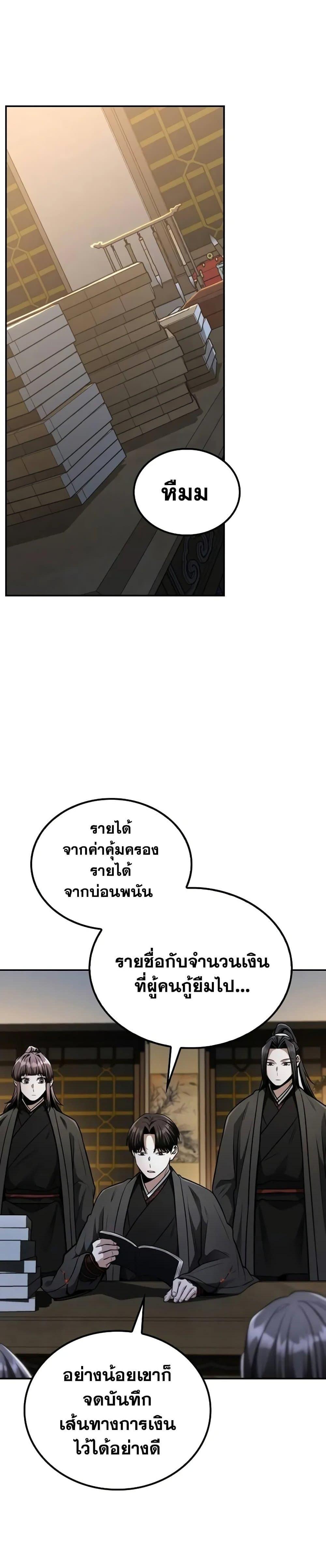 Mount Hua Sect’s Greatest Genius ตอนที่ 13 21