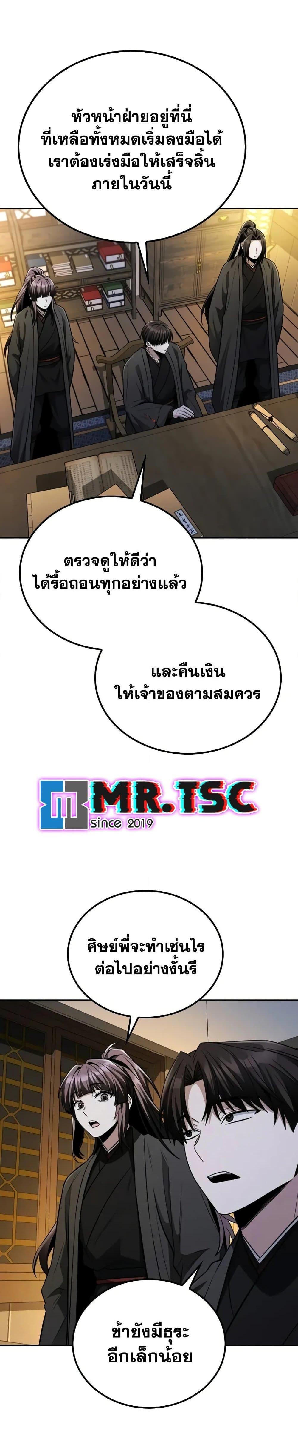 Mount Hua Sect’s Greatest Genius ตอนที่ 13 26