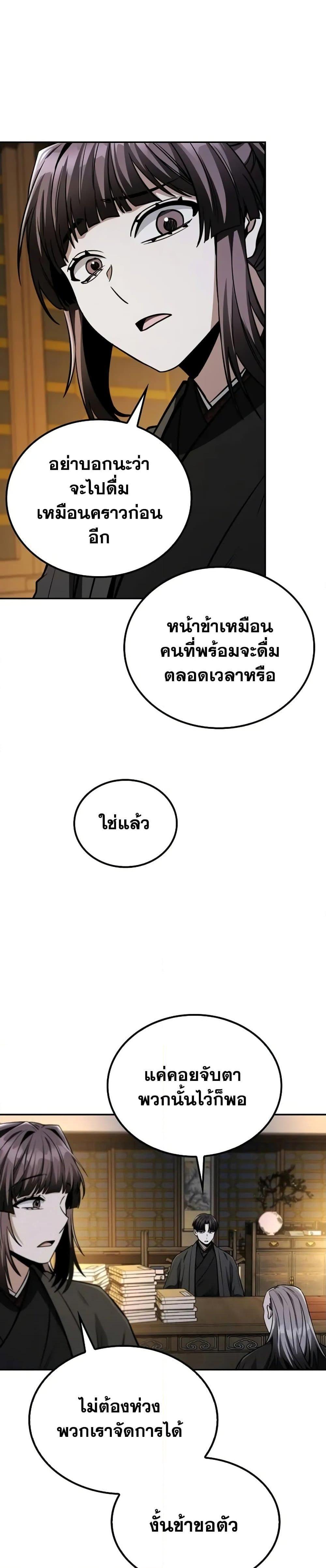 Mount Hua Sect’s Greatest Genius ตอนที่ 13 27