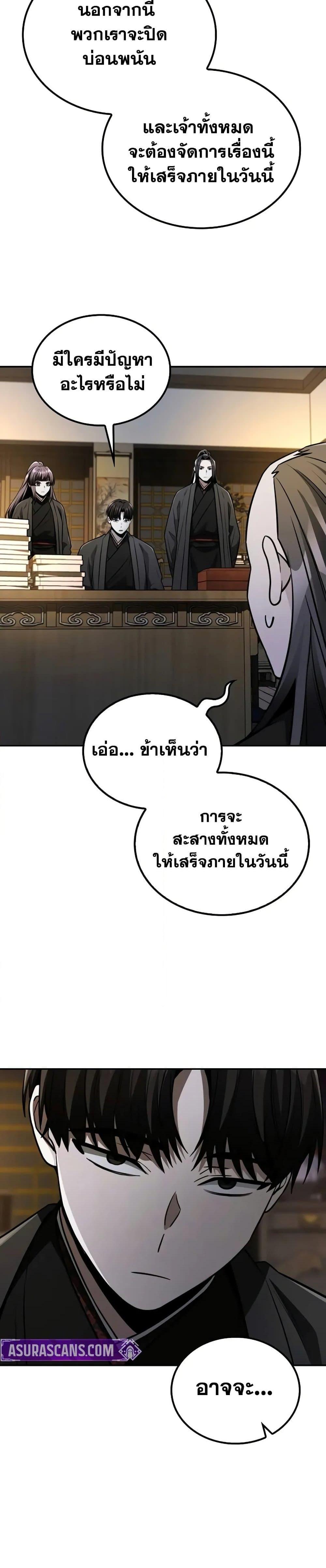 Mount Hua Sect’s Greatest Genius ตอนที่ 13 23