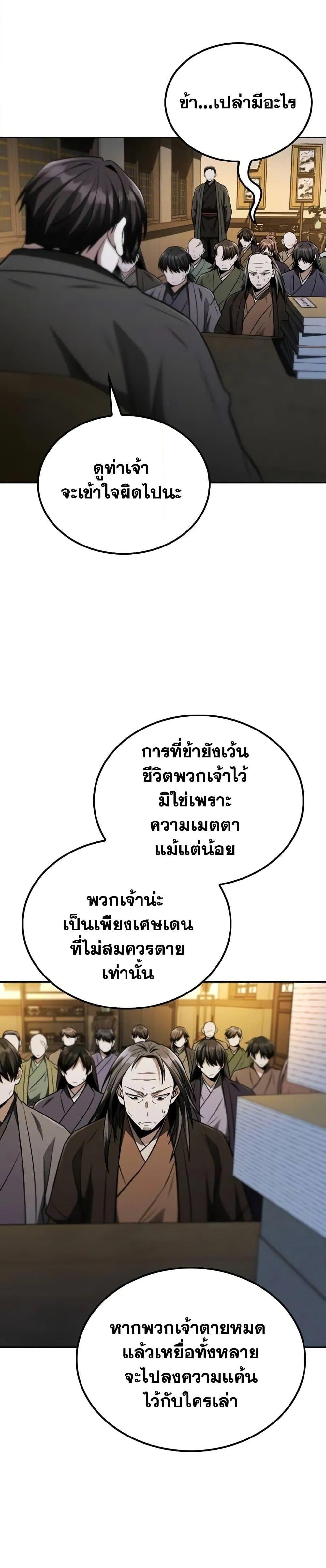 Mount Hua Sect’s Greatest Genius ตอนที่ 13 24