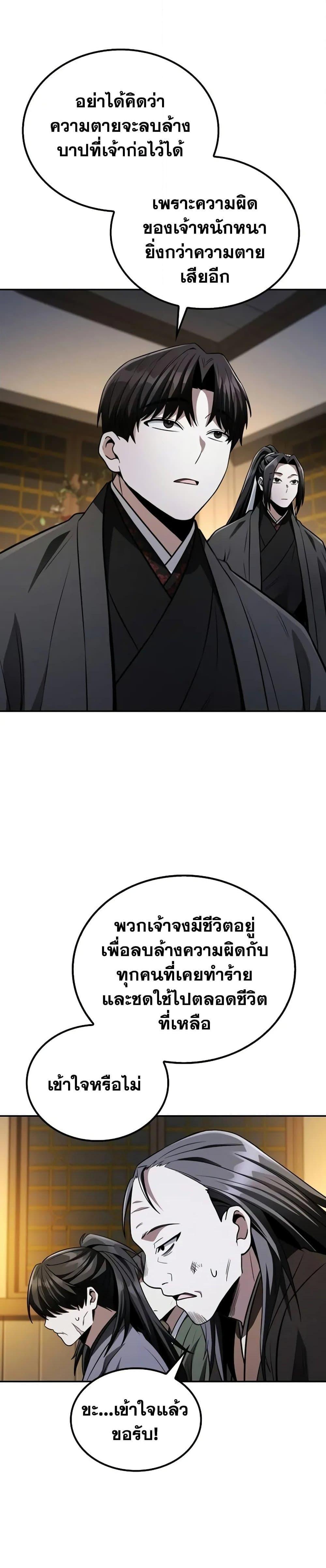 Mount Hua Sect’s Greatest Genius ตอนที่ 13 25