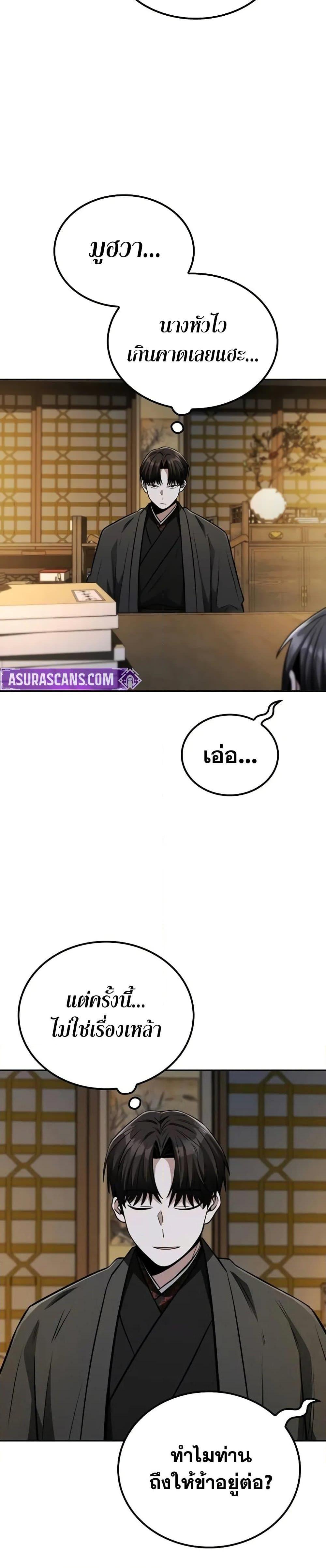 Mount Hua Sect’s Greatest Genius ตอนที่ 13 28