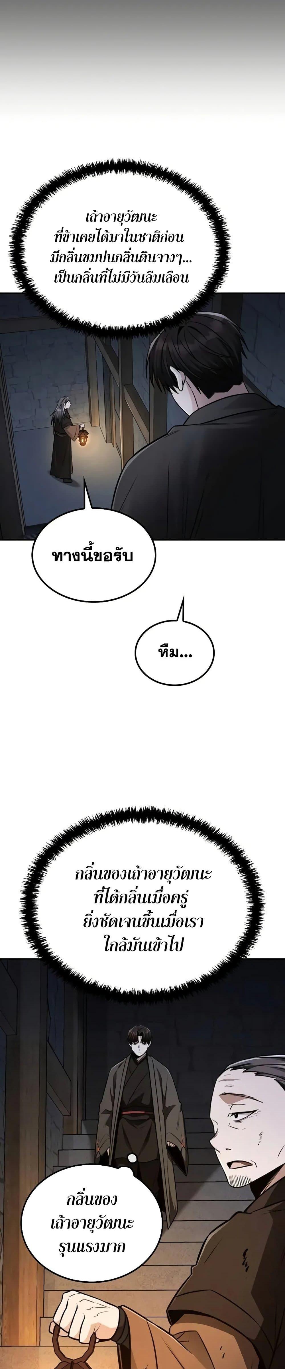 Mount Hua Sect’s Greatest Genius ตอนที่ 13 32