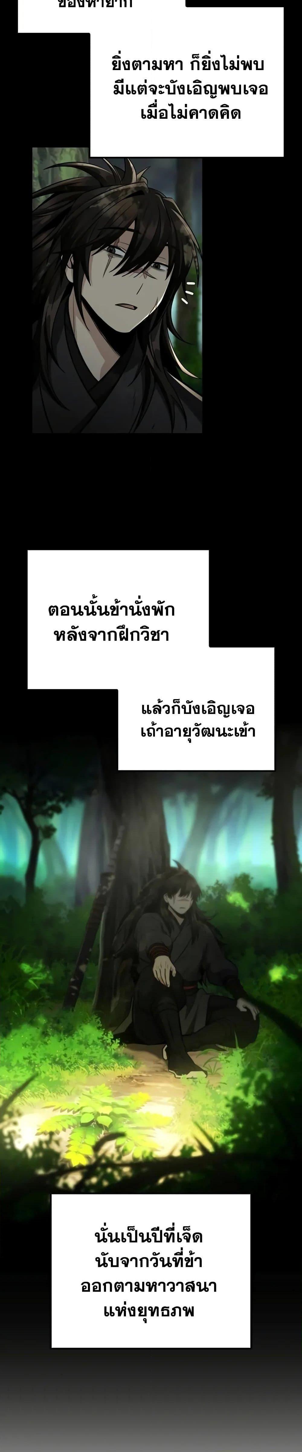 Mount Hua Sect’s Greatest Genius ตอนที่ 13 31