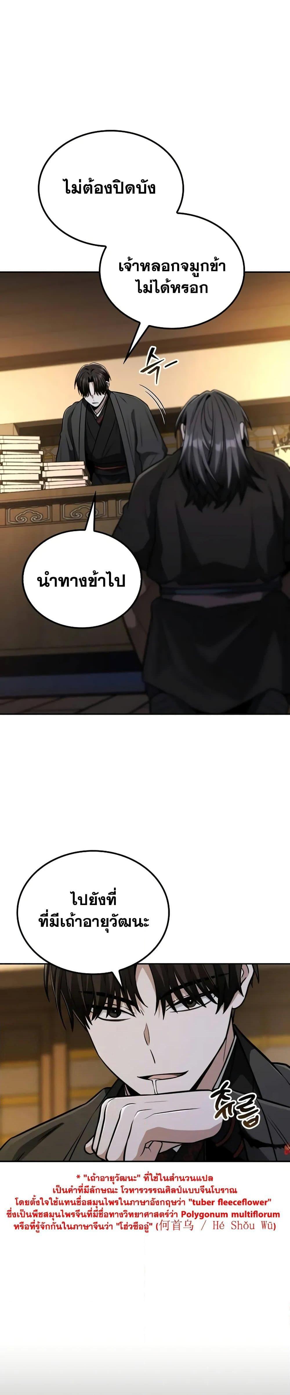 Mount Hua Sect’s Greatest Genius ตอนที่ 13 29