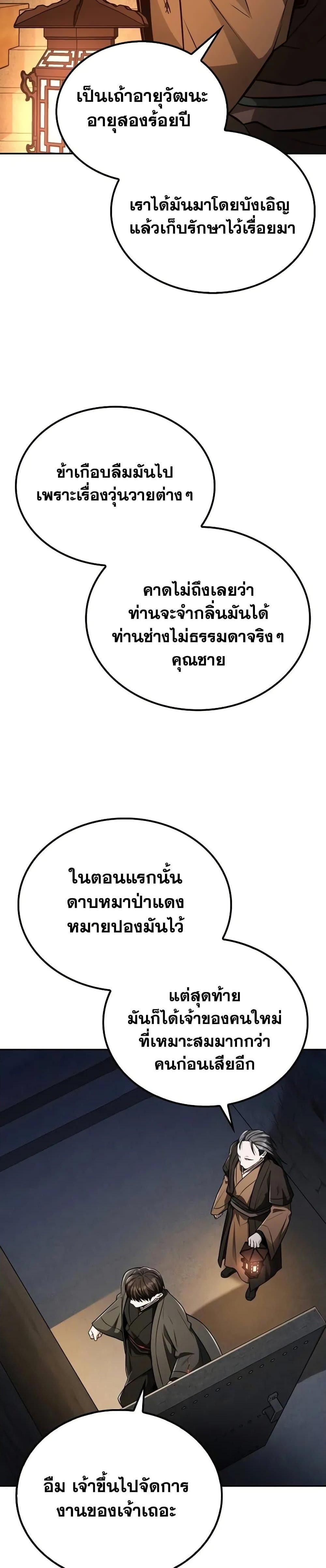 Mount Hua Sect’s Greatest Genius ตอนที่ 13 33