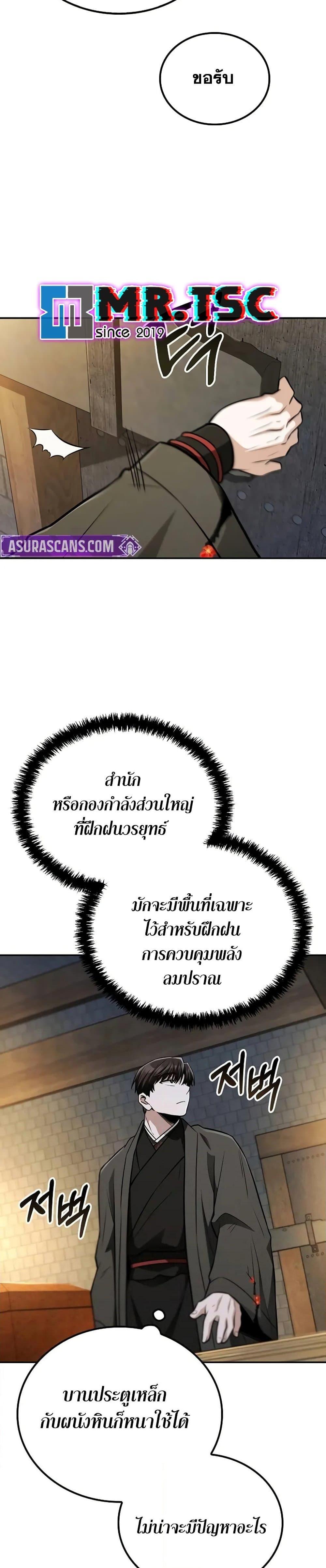 Mount Hua Sect’s Greatest Genius ตอนที่ 13 34