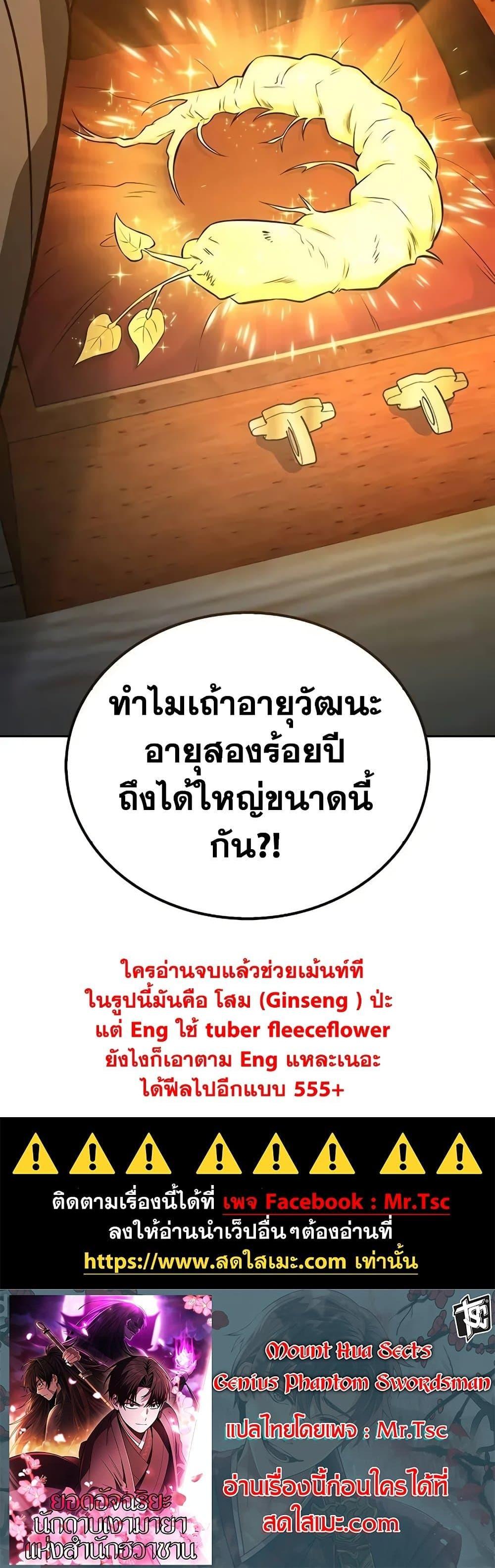 Mount Hua Sect’s Greatest Genius ตอนที่ 13 37