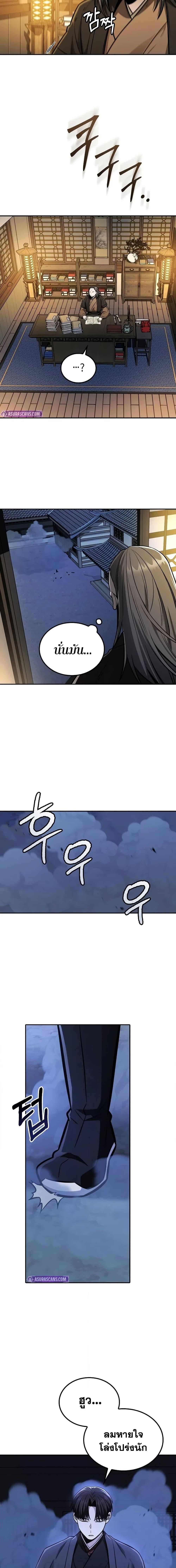 Mount Hua Sect’s Greatest Genius ตอนที่ 14 3