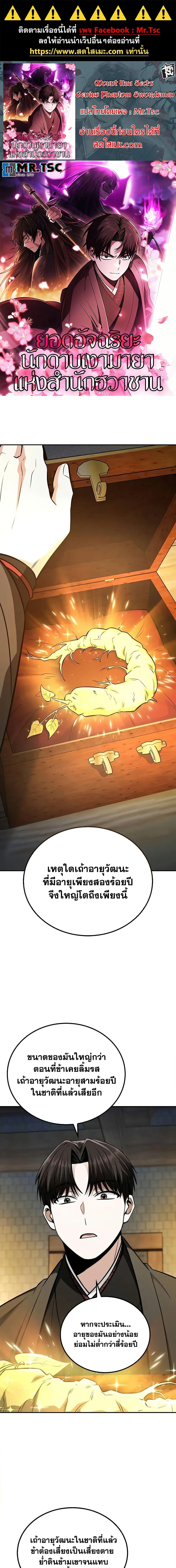 Mount Hua Sect’s Greatest Genius ตอนที่ 14 1